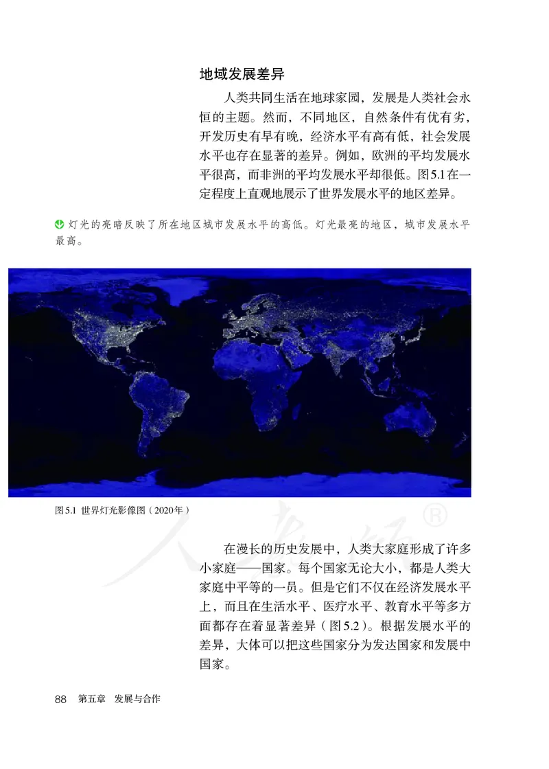 初中一年级上册地理_教资初高中_教资面试2025教资面试备考资料合集_教资面试资料合集_3、教资面试资料包大全_45大圣中小幼面试资料包_初中_地理_初中地理电子课本