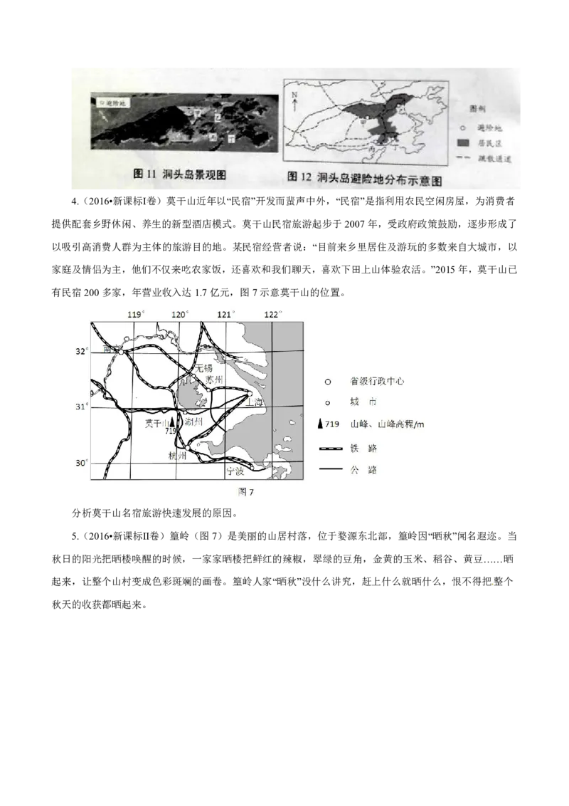 专题16旅游地理原卷版_9.2025地理总复习_2023年新高考复习资料_专项复习_十年高考真题地理分项解析_十年高考真题地理分项解析（第13-17专题）