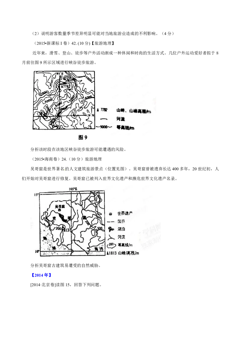 专题16旅游地理原卷版_9.2025地理总复习_2023年新高考复习资料_专项复习_十年高考真题地理分项解析_十年高考真题地理分项解析（第13-17专题）
