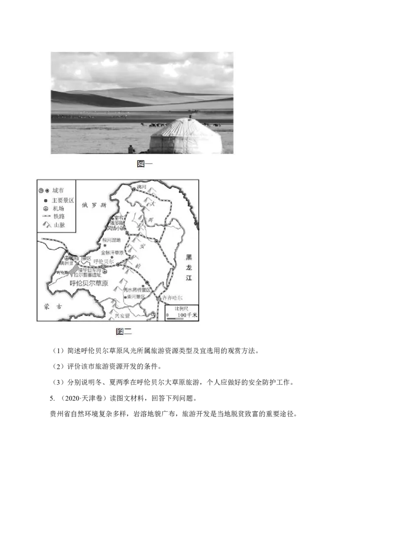 专题16旅游地理原卷版_9.2025地理总复习_2023年新高考复习资料_专项复习_十年高考真题地理分项解析_十年高考真题地理分项解析（第13-17专题）