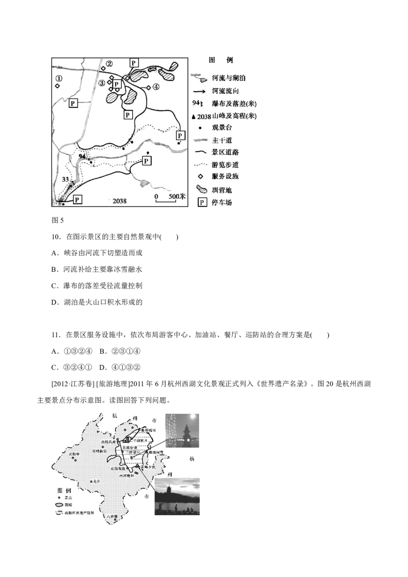 专题16旅游地理原卷版_9.2025地理总复习_2023年新高考复习资料_专项复习_十年高考真题地理分项解析_十年高考真题地理分项解析（第13-17专题）