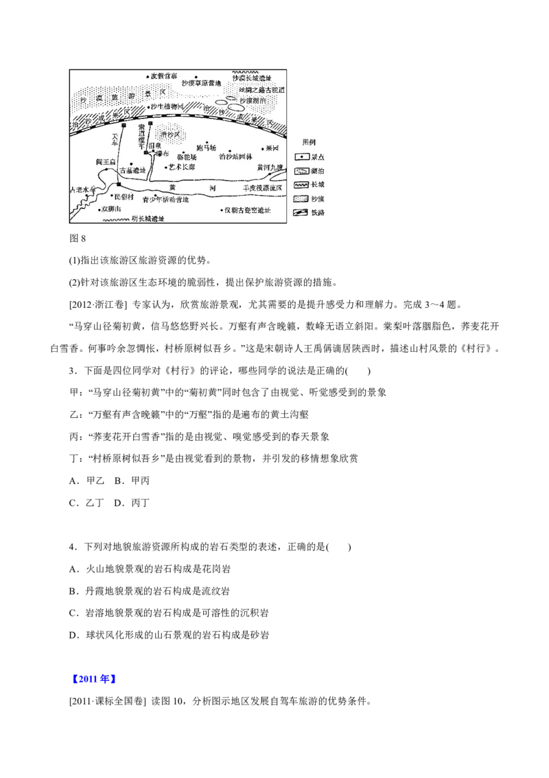 专题16旅游地理原卷版_9.2025地理总复习_2023年新高考复习资料_专项复习_十年高考真题地理分项解析_十年高考真题地理分项解析（第13-17专题）