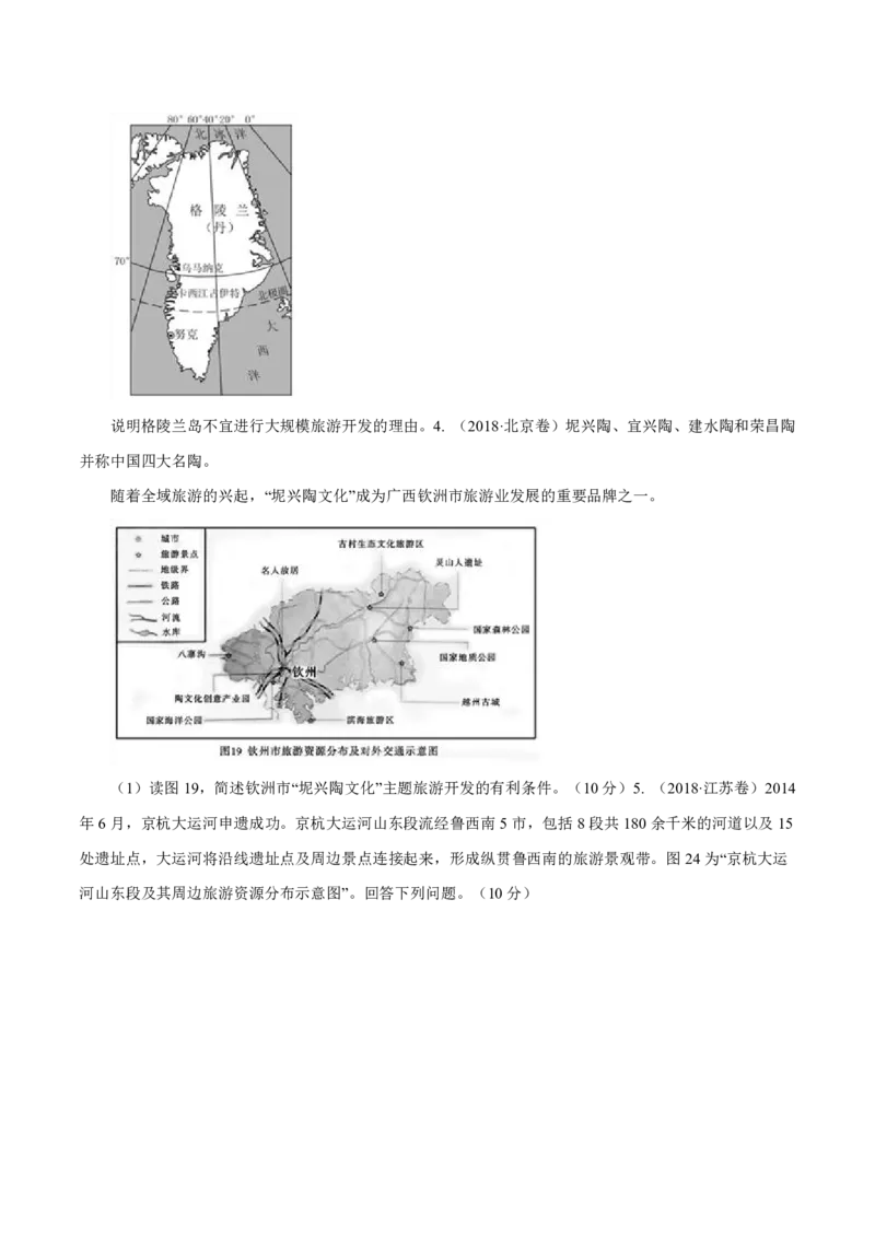专题16旅游地理原卷版_9.2025地理总复习_2023年新高考复习资料_专项复习_十年高考真题地理分项解析_十年高考真题地理分项解析（第13-17专题）