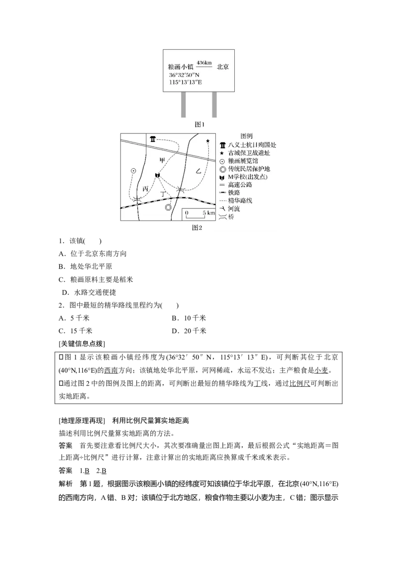 第一部分第一章课时1　地球仪与地图_9.2025地理总复习_2025年新高考资料_一轮复习_2025高考大一轮复习讲义+练习（完结）_2025高考大一轮复习地理（湘教版）