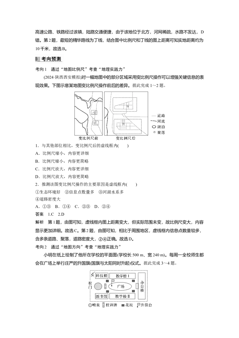 第一部分第一章课时1　地球仪与地图_9.2025地理总复习_2025年新高考资料_一轮复习_2025高考大一轮复习讲义+练习（完结）_2025高考大一轮复习地理（湘教版）
