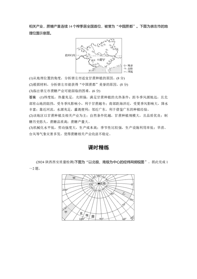 第一部分第一章课时1　地球仪与地图_9.2025地理总复习_2025年新高考资料_一轮复习_2025高考大一轮复习讲义+练习（完结）_2025高考大一轮复习地理（湘教版）