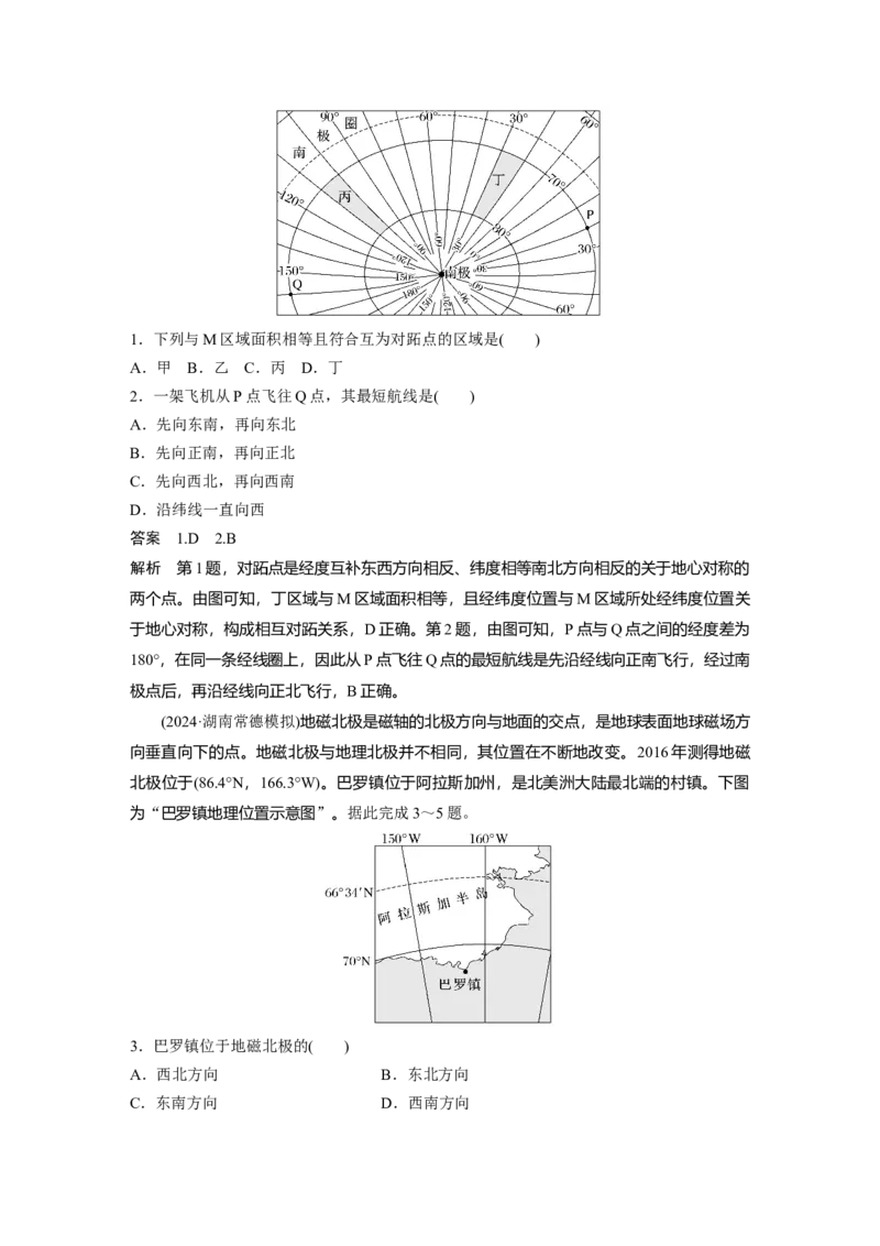第一部分第一章课时1　地球仪与地图_9.2025地理总复习_2025年新高考资料_一轮复习_2025高考大一轮复习讲义+练习（完结）_2025高考大一轮复习地理（湘教版）