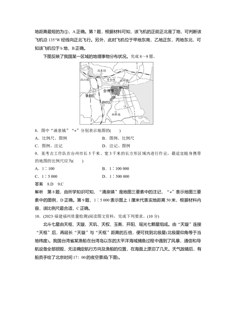 第一部分第一章课时1　地球仪与地图_9.2025地理总复习_2025年新高考资料_一轮复习_2025高考大一轮复习讲义+练习（完结）_2025高考大一轮复习地理（湘教版）