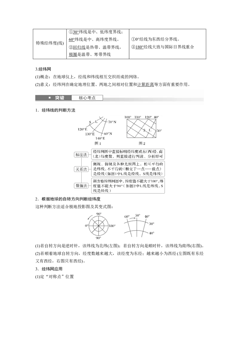 第一部分第一章课时1　地球仪与地图_9.2025地理总复习_2025年新高考资料_一轮复习_2025高考大一轮复习讲义+练习（完结）_2025高考大一轮复习地理（湘教版）