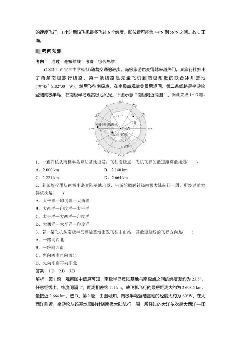 第一部分第一章课时1　地球仪与地图_9.2025地理总复习_2025年新高考资料_一轮复习_2025高考大一轮复习讲义+练习（完结）_2025高考大一轮复习地理（湘教版）