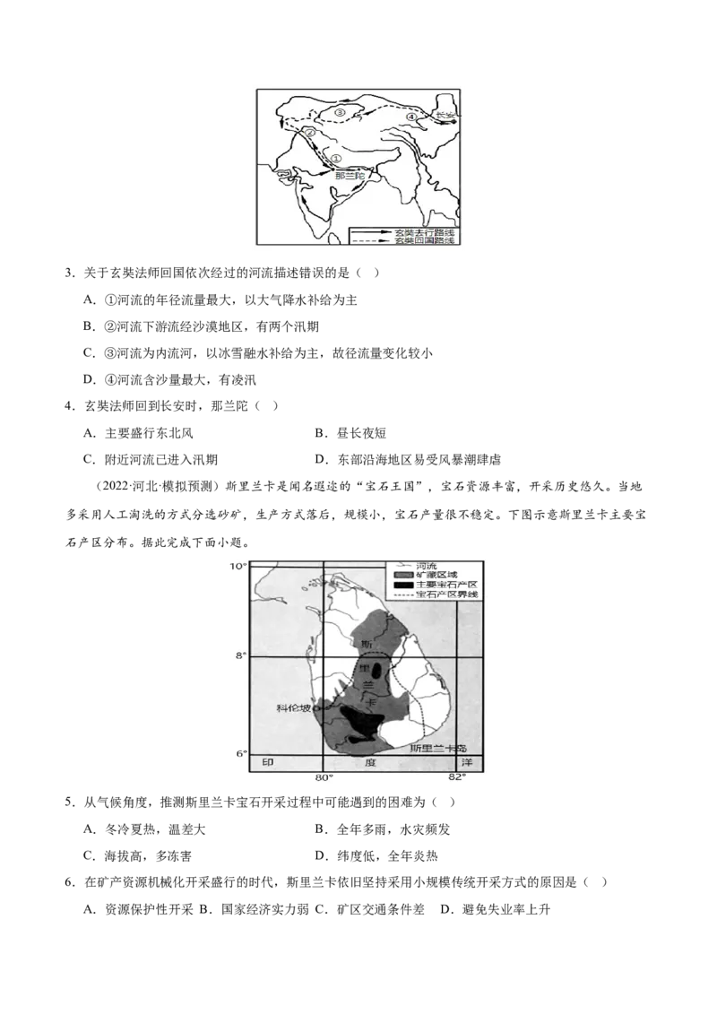 专题08南亚与印度（专项训练）-必刷题2025年高考地理一轮复习区域地理专项训练（原卷版）_9.2025地理总复习_2025年新高考资料_一轮复习