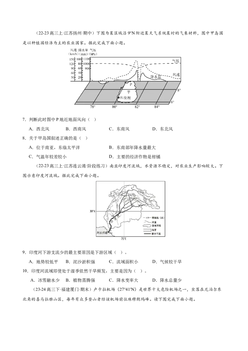专题08南亚与印度（专项训练）-必刷题2025年高考地理一轮复习区域地理专项训练（原卷版）_9.2025地理总复习_2025年新高考资料_一轮复习