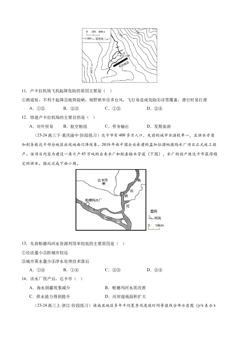 专题08南亚与印度（专项训练）-必刷题2025年高考地理一轮复习区域地理专项训练（原卷版）_9.2025地理总复习_2025年新高考资料_一轮复习
