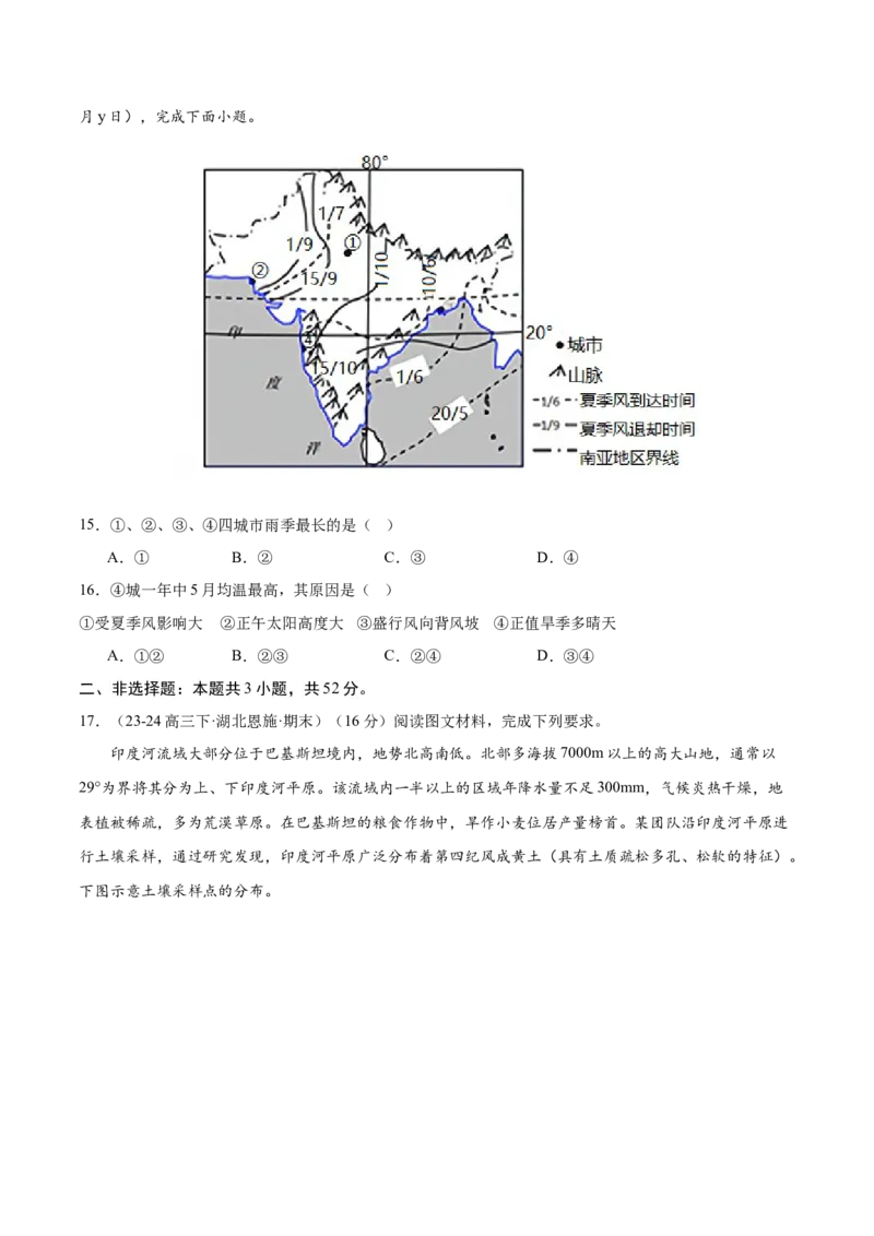 专题08南亚与印度（专项训练）-必刷题2025年高考地理一轮复习区域地理专项训练（原卷版）_9.2025地理总复习_2025年新高考资料_一轮复习