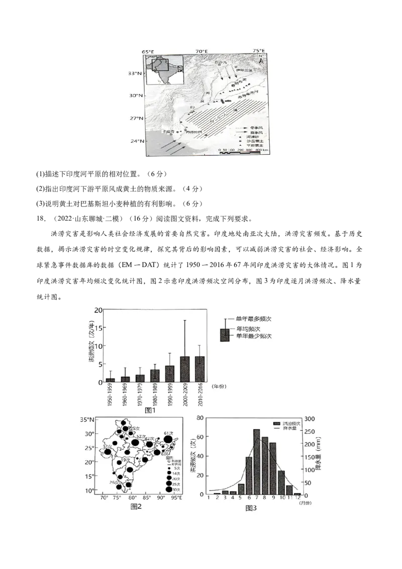 专题08南亚与印度（专项训练）-必刷题2025年高考地理一轮复习区域地理专项训练（原卷版）_9.2025地理总复习_2025年新高考资料_一轮复习