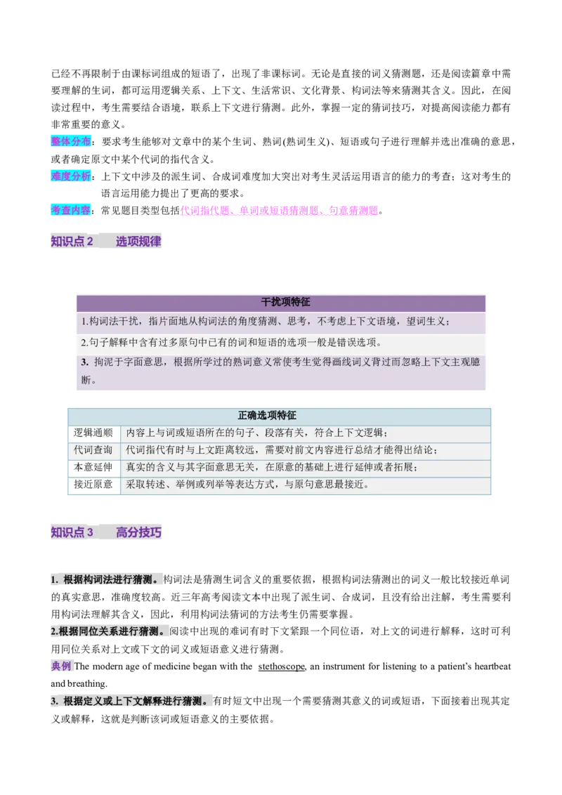第03讲词义猜测题（讲义）（原卷版）_3.2025英语总复习_2025年新高考资料_一轮复习_2025年高考英语一轮复习讲练测（新教材新高考，含2024年高考真题）_阅读