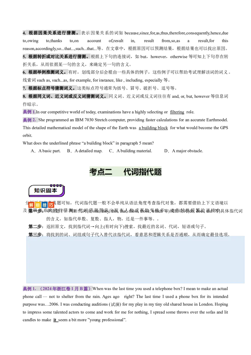 第03讲词义猜测题（讲义）（原卷版）_3.2025英语总复习_2025年新高考资料_一轮复习_2025年高考英语一轮复习讲练测（新教材新高考，含2024年高考真题）_阅读