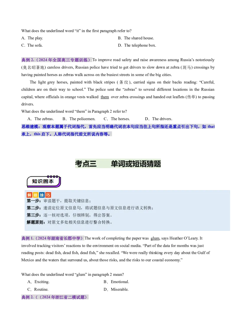 第03讲词义猜测题（讲义）（原卷版）_3.2025英语总复习_2025年新高考资料_一轮复习_2025年高考英语一轮复习讲练测（新教材新高考，含2024年高考真题）_阅读