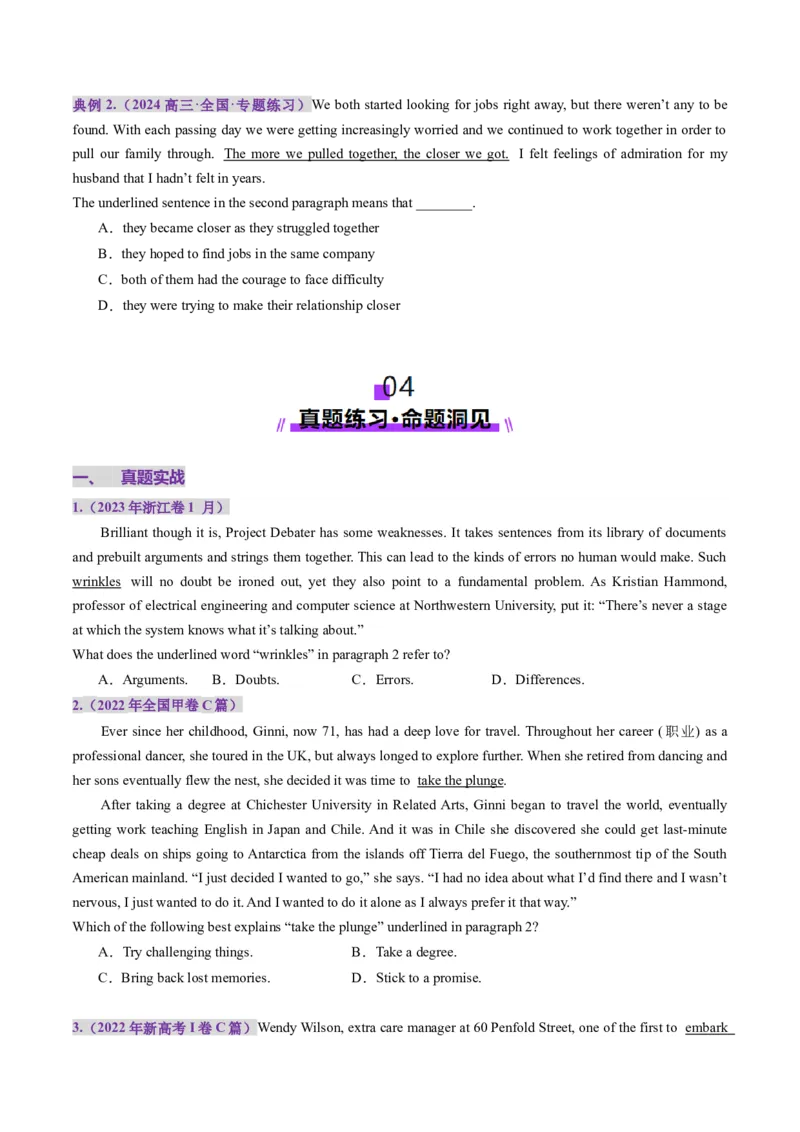 第03讲词义猜测题（讲义）（原卷版）_3.2025英语总复习_2025年新高考资料_一轮复习_2025年高考英语一轮复习讲练测（新教材新高考，含2024年高考真题）_阅读