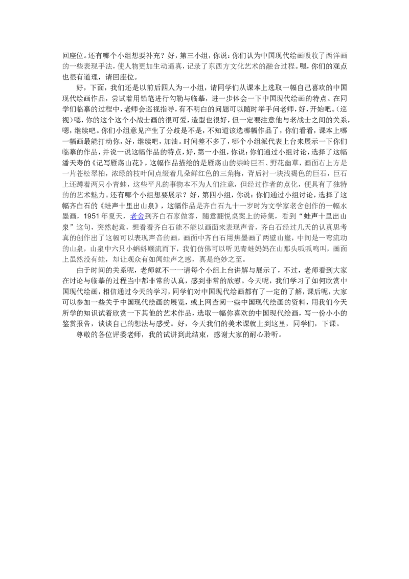 中国现代美术_教资初高中_教资面试2025教资面试备考资料合集_教资面试资料合集_2025教资面试资料_25上教资面试中学合集_教资面试逐字稿_高中美术面试逐字稿104篇_1、美术鉴赏