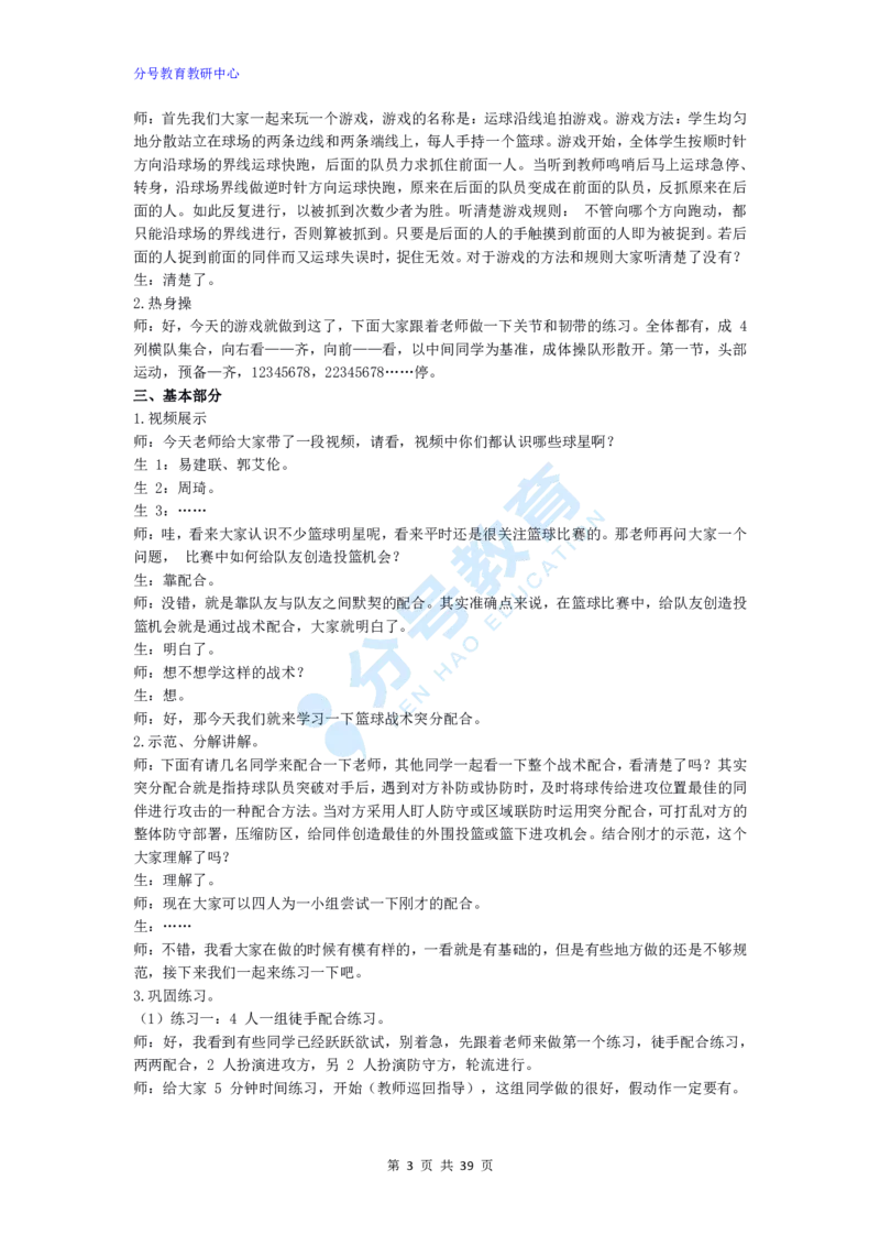 体育_教资初高中_教资面试2025教资面试备考资料合集_教资面试资料合集_9、25上教资面试最后十道题_25上初中教资面试最后十道题