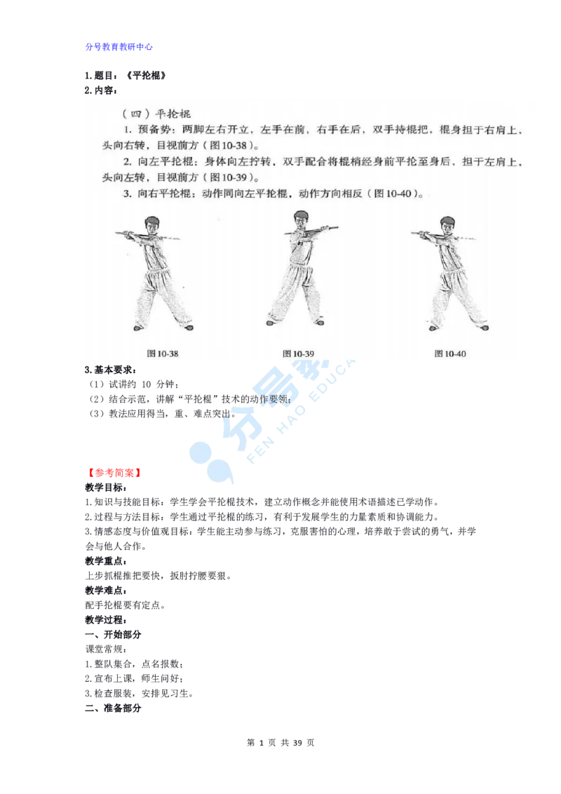 体育_教资初高中_教资面试2025教资面试备考资料合集_教资面试资料合集_9、25上教资面试最后十道题_25上初中教资面试最后十道题