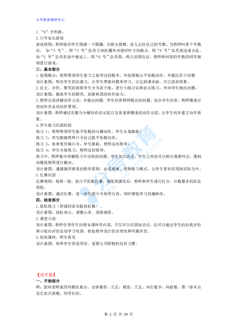 体育_教资初高中_教资面试2025教资面试备考资料合集_教资面试资料合集_9、25上教资面试最后十道题_25上初中教资面试最后十道题