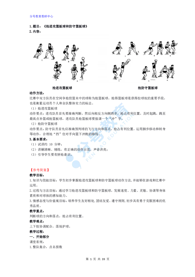 体育_教资初高中_教资面试2025教资面试备考资料合集_教资面试资料合集_9、25上教资面试最后十道题_25上初中教资面试最后十道题