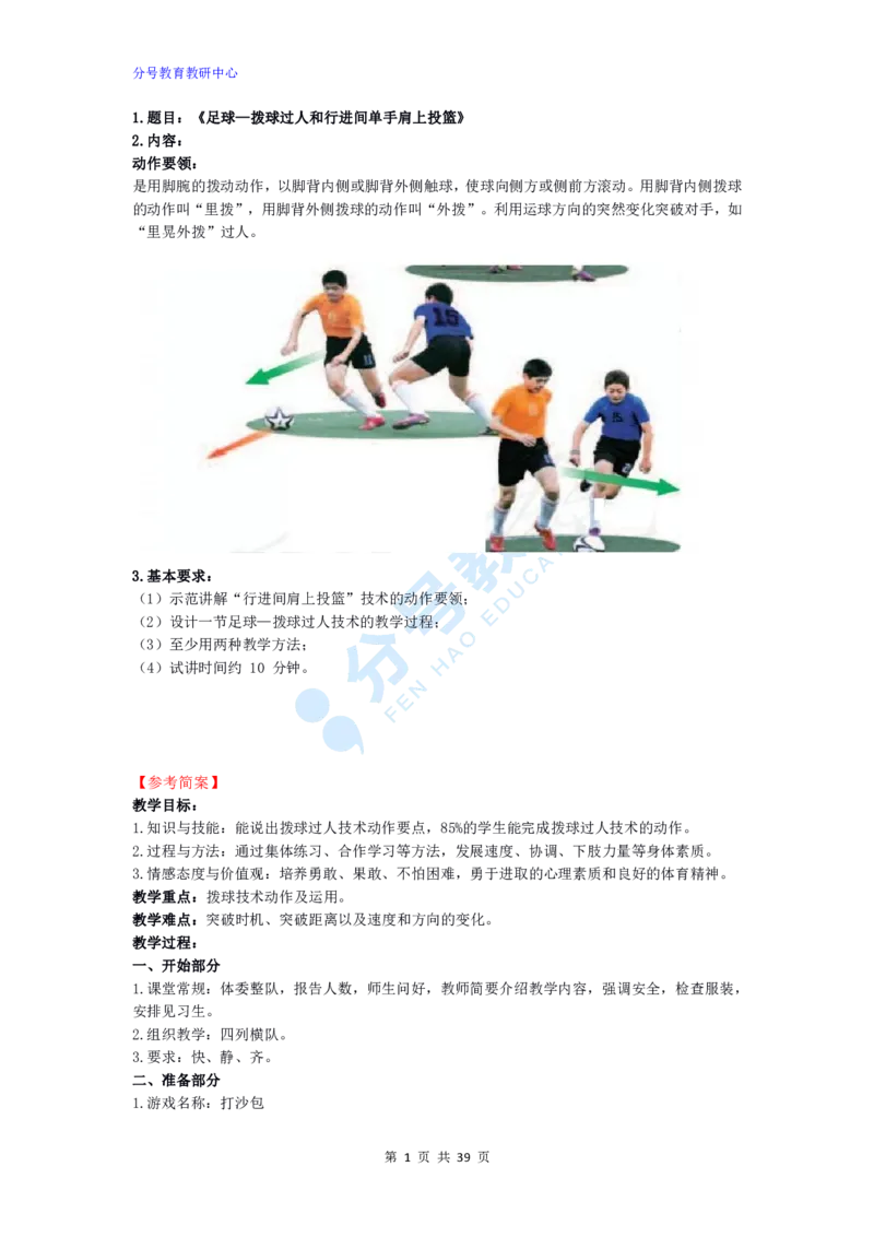 体育_教资初高中_教资面试2025教资面试备考资料合集_教资面试资料合集_9、25上教资面试最后十道题_25上初中教资面试最后十道题