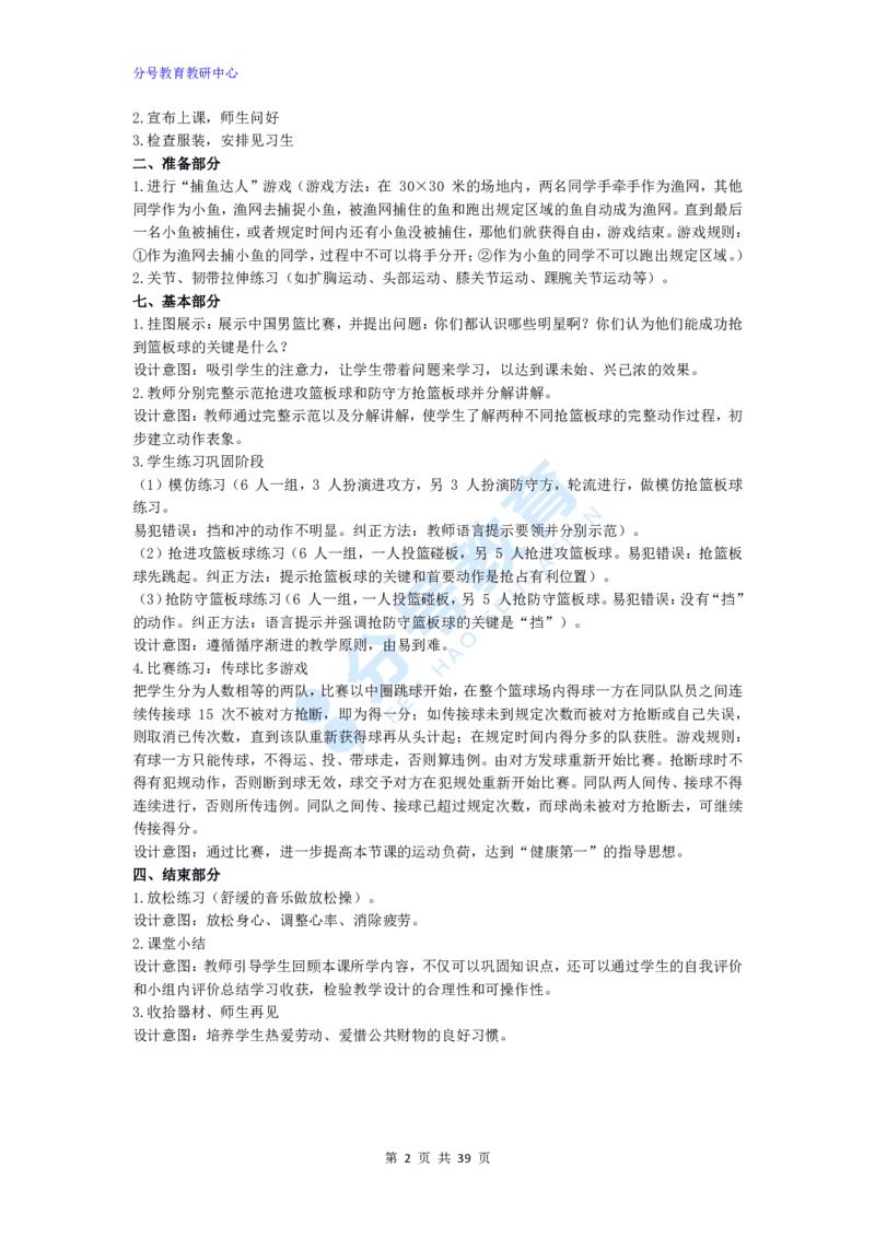 体育_教资初高中_教资面试2025教资面试备考资料合集_教资面试资料合集_9、25上教资面试最后十道题_25上初中教资面试最后十道题