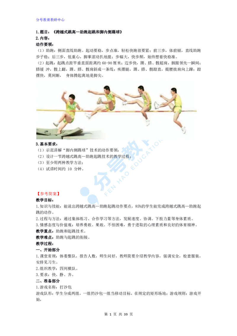 体育_教资初高中_教资面试2025教资面试备考资料合集_教资面试资料合集_9、25上教资面试最后十道题_25上初中教资面试最后十道题