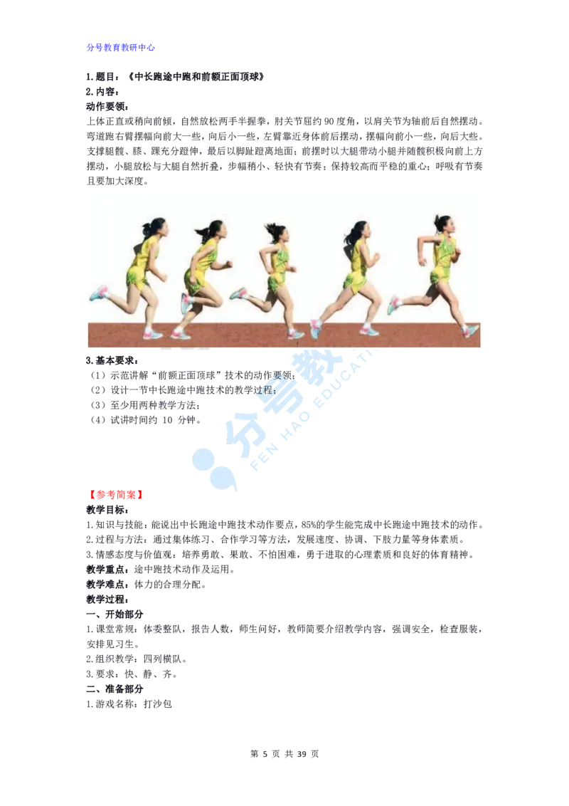 体育_教资初高中_教资面试2025教资面试备考资料合集_教资面试资料合集_9、25上教资面试最后十道题_25上初中教资面试最后十道题