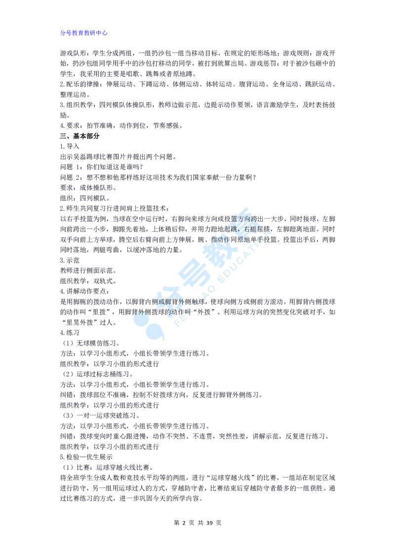 体育_教资初高中_教资面试2025教资面试备考资料合集_教资面试资料合集_9、25上教资面试最后十道题_25上初中教资面试最后十道题