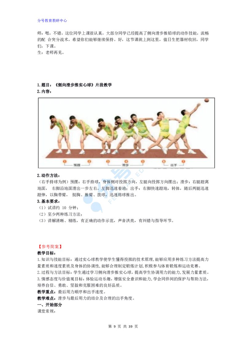 体育_教资初高中_教资面试2025教资面试备考资料合集_教资面试资料合集_9、25上教资面试最后十道题_25上初中教资面试最后十道题