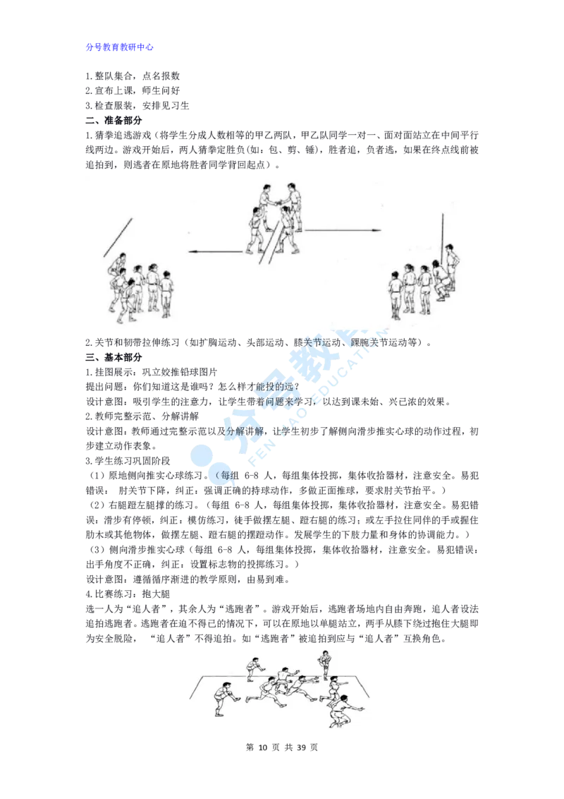 体育_教资初高中_教资面试2025教资面试备考资料合集_教资面试资料合集_9、25上教资面试最后十道题_25上初中教资面试最后十道题