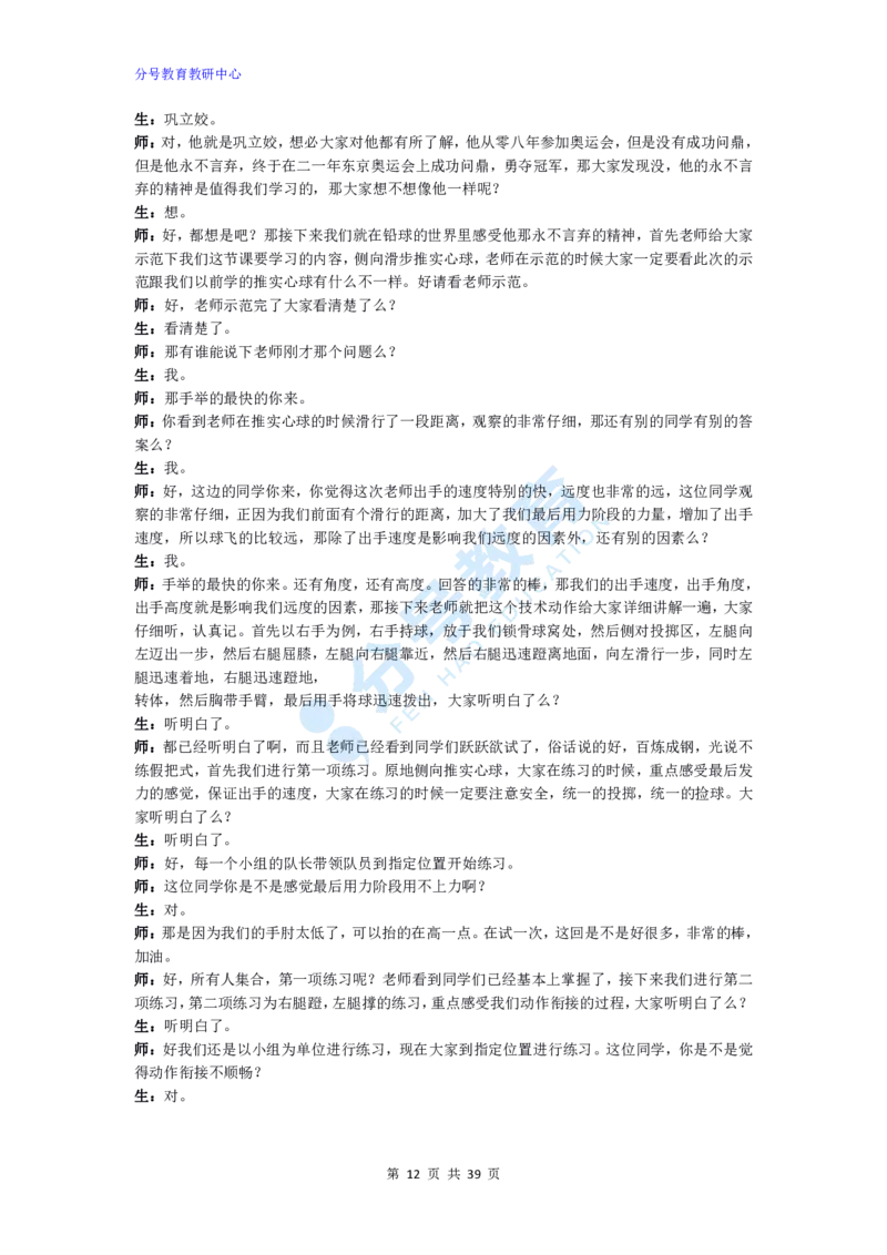 体育_教资初高中_教资面试2025教资面试备考资料合集_教资面试资料合集_9、25上教资面试最后十道题_25上初中教资面试最后十道题