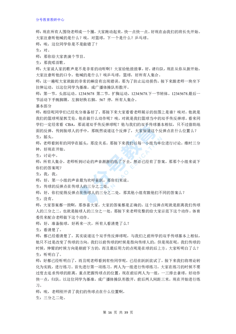 体育_教资初高中_教资面试2025教资面试备考资料合集_教资面试资料合集_9、25上教资面试最后十道题_25上初中教资面试最后十道题