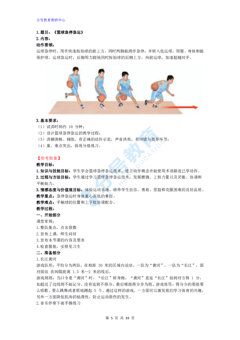 体育_教资初高中_教资面试2025教资面试备考资料合集_教资面试资料合集_9、25上教资面试最后十道题_25上初中教资面试最后十道题