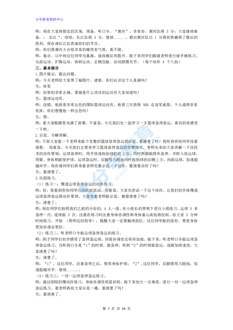 体育_教资初高中_教资面试2025教资面试备考资料合集_教资面试资料合集_9、25上教资面试最后十道题_25上初中教资面试最后十道题