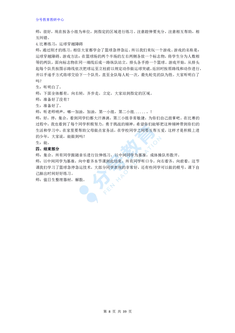 体育_教资初高中_教资面试2025教资面试备考资料合集_教资面试资料合集_9、25上教资面试最后十道题_25上初中教资面试最后十道题