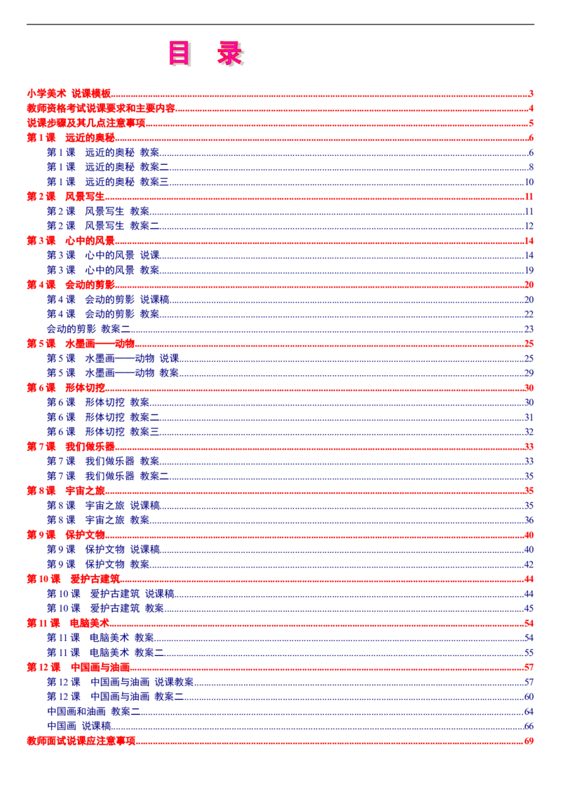 六上_教资初高中_教资面试2025教资面试备考资料合集_教资面试资料合集_2025教资面试资料_25上教资面试中学合集_教资面试逐字稿_补充文件夹_人教版_人教版说课稿