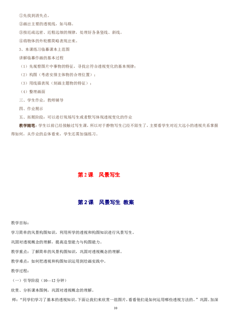 六上_教资初高中_教资面试2025教资面试备考资料合集_教资面试资料合集_2025教资面试资料_25上教资面试中学合集_教资面试逐字稿_补充文件夹_人教版_人教版说课稿