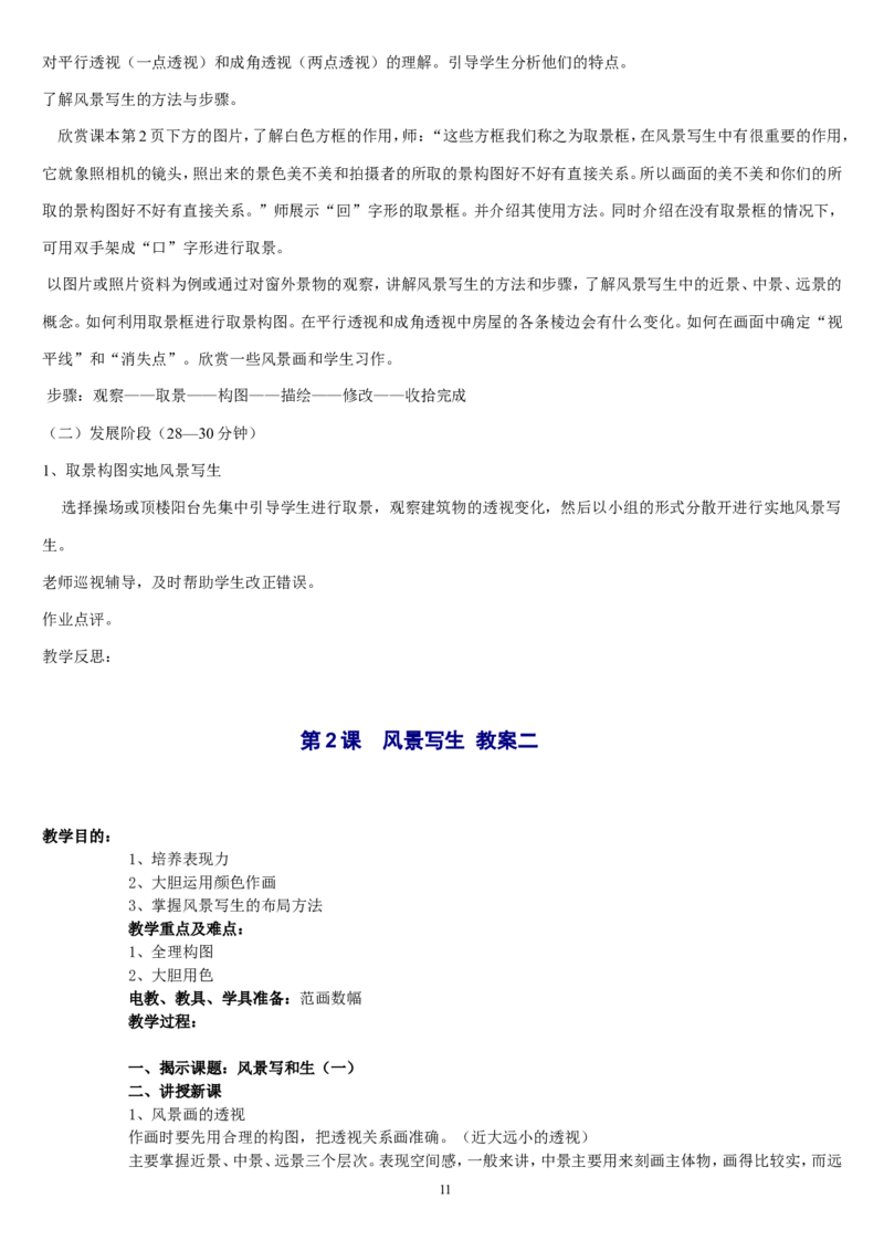 六上_教资初高中_教资面试2025教资面试备考资料合集_教资面试资料合集_2025教资面试资料_25上教资面试中学合集_教资面试逐字稿_补充文件夹_人教版_人教版说课稿