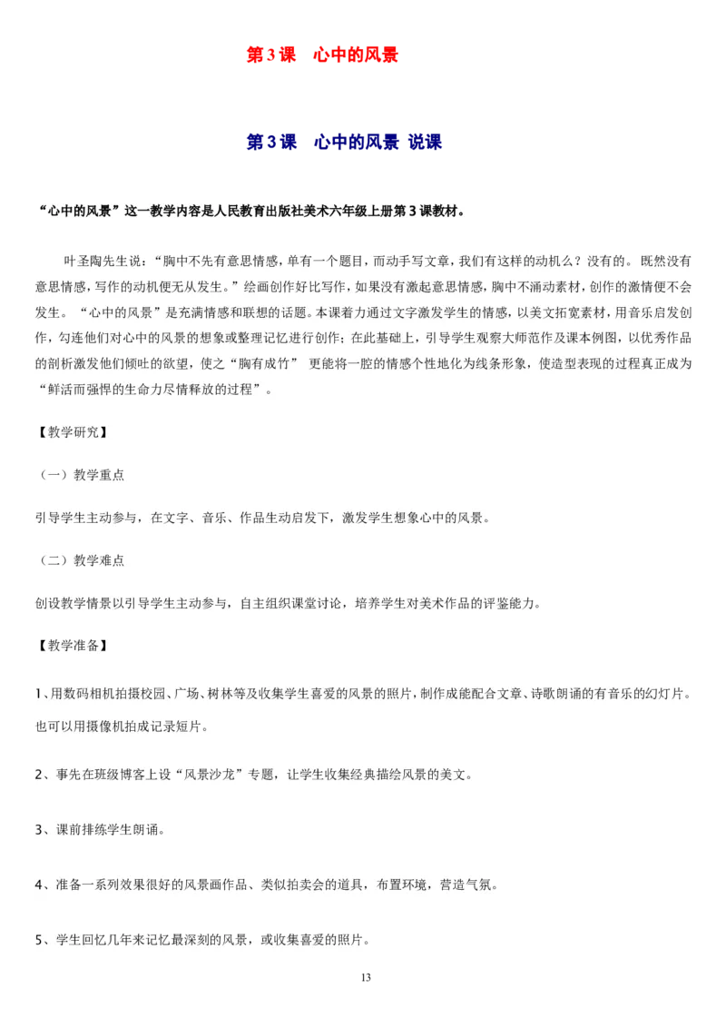 六上_教资初高中_教资面试2025教资面试备考资料合集_教资面试资料合集_2025教资面试资料_25上教资面试中学合集_教资面试逐字稿_补充文件夹_人教版_人教版说课稿