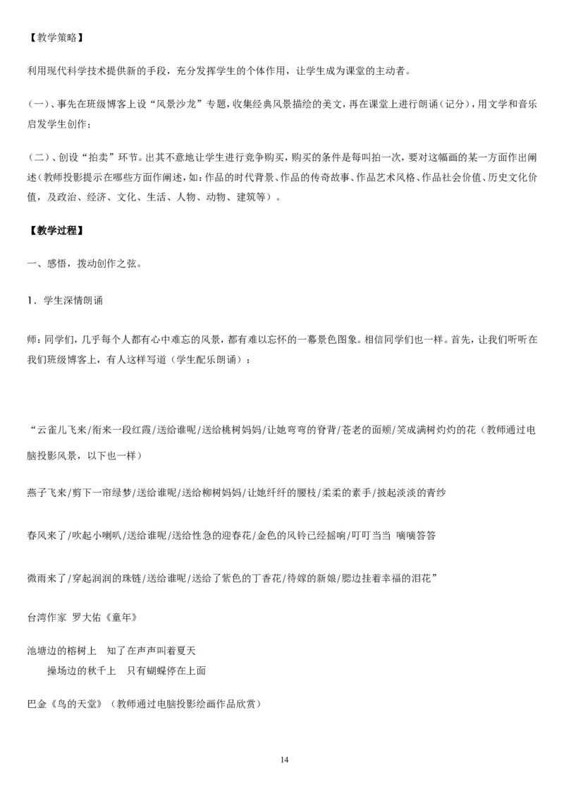 六上_教资初高中_教资面试2025教资面试备考资料合集_教资面试资料合集_2025教资面试资料_25上教资面试中学合集_教资面试逐字稿_补充文件夹_人教版_人教版说课稿