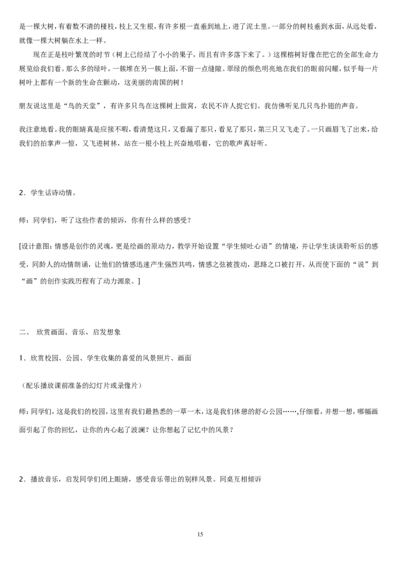 六上_教资初高中_教资面试2025教资面试备考资料合集_教资面试资料合集_2025教资面试资料_25上教资面试中学合集_教资面试逐字稿_补充文件夹_人教版_人教版说课稿