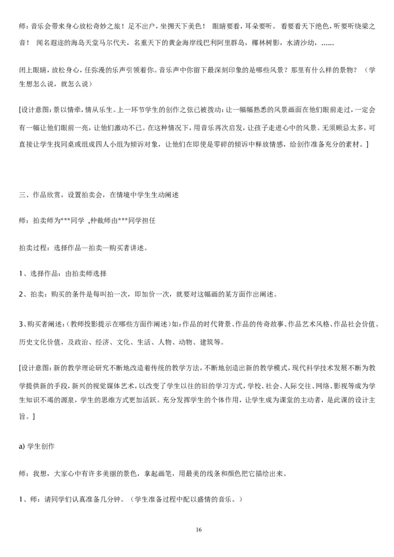 六上_教资初高中_教资面试2025教资面试备考资料合集_教资面试资料合集_2025教资面试资料_25上教资面试中学合集_教资面试逐字稿_补充文件夹_人教版_人教版说课稿