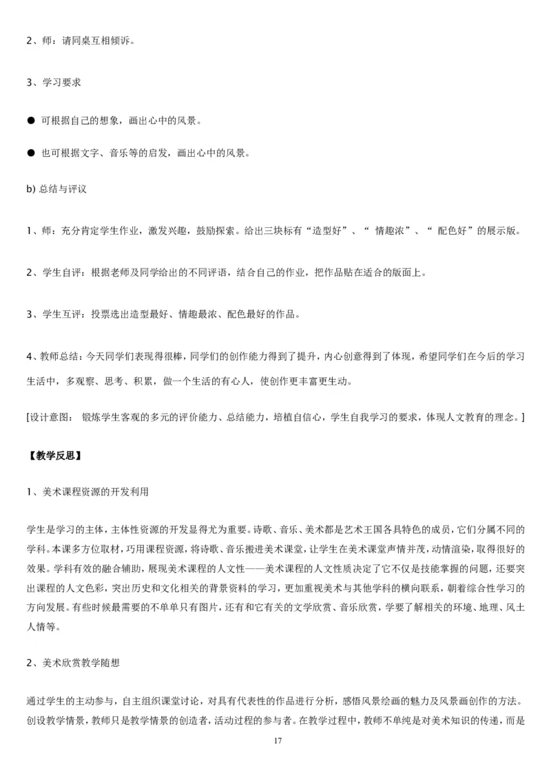 六上_教资初高中_教资面试2025教资面试备考资料合集_教资面试资料合集_2025教资面试资料_25上教资面试中学合集_教资面试逐字稿_补充文件夹_人教版_人教版说课稿