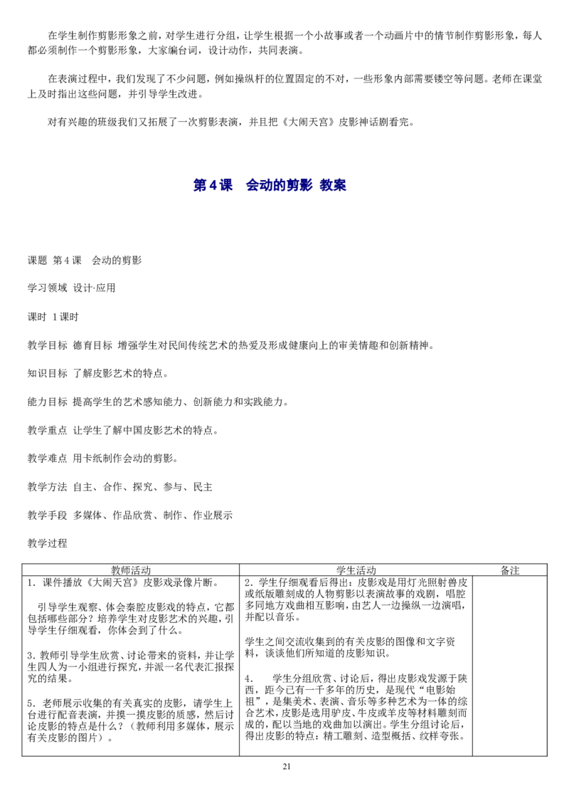 六上_教资初高中_教资面试2025教资面试备考资料合集_教资面试资料合集_2025教资面试资料_25上教资面试中学合集_教资面试逐字稿_补充文件夹_人教版_人教版说课稿
