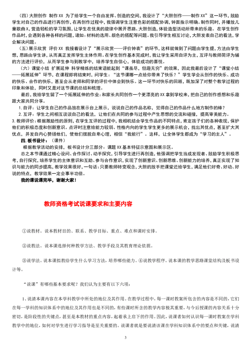 六上_教资初高中_教资面试2025教资面试备考资料合集_教资面试资料合集_2025教资面试资料_25上教资面试中学合集_教资面试逐字稿_补充文件夹_人教版_人教版说课稿